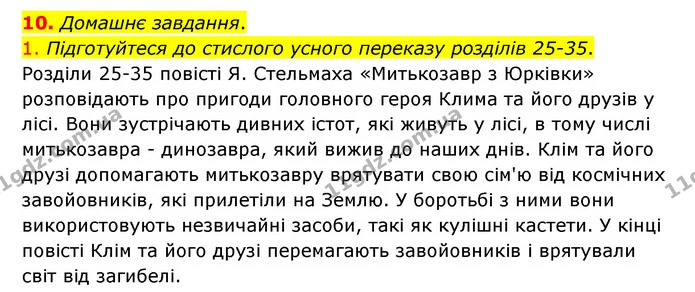 Стор. 187 — Стр.187 (10.1) — ГДЗ Українська література 6 клас Авраменко 2023 — ГДЗ Українська література 6 клас Авраменко 2023