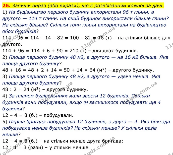 26. Запиши вираз (або вирази), що є розв’язанням кожної за дачі. — ГДЗ Математика 5 клас Скворцова 2022