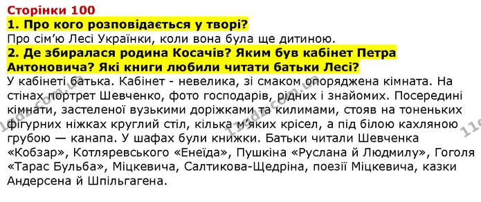 Стор. 100 — 1-2 — ГДЗ Літературне читання 4 клас Савченко — ГДЗ Літературне читання 4 клас Савченко
