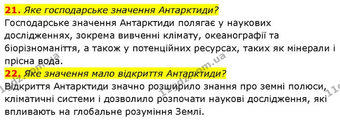 21. Яке господарське значення Антарктиди? — ГДЗ Географія 7 клас Гільберг