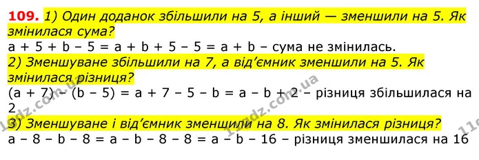 109. 1) Один доданок збільшили на 5, а інший — зменшили на 5. Як змінилася сума? — ГДЗ Математика 3 клас Лишенко (1, 2 частина)
