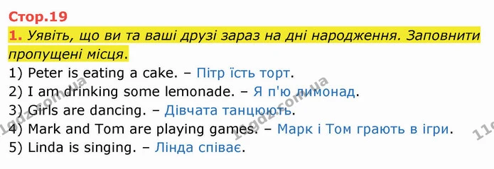 1. Уявіть, що ви та ваші друзі зараз на дні народження. Заповнити пропущені місця. — ГДЗ Робочий зошит Англійська мова 4 клас Карпюк
