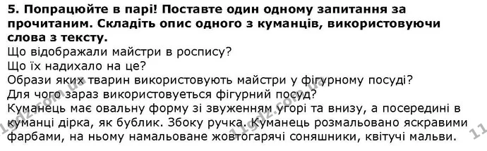 Стор. 72 — 5 — ГДЗ Літературне читання 4 клас Савченко — ГДЗ Літературне читання 4 клас Савченко