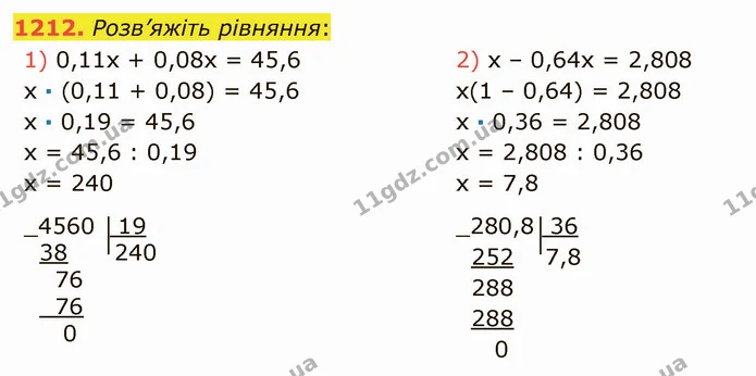 1212. Розв’яжіть рівняння: — ГДЗ Математика 5 клас Мерзляк