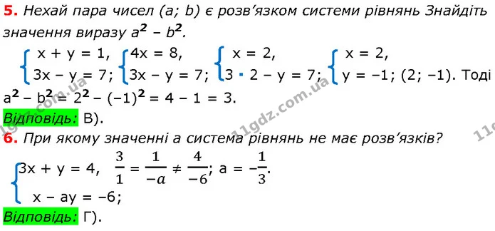 №7 (5-6) — Алгебра 7 клас Мерзляк 2024 — Алгебра 7 клас Мерзляк 2024