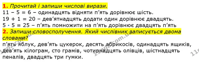 1. Прочитай і запиши числові вирази. — ГДЗ Українська мова та читання 3 клас Большакова 1-2 ч.