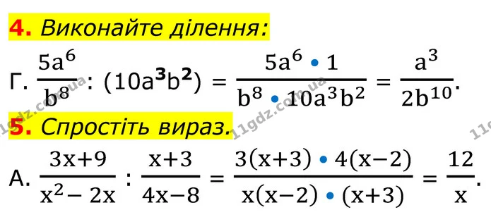 №2 (4-5) — ГДЗ Алгебра 8 клас Мерзляк — ГДЗ Алгебра 8 клас Мерзляк