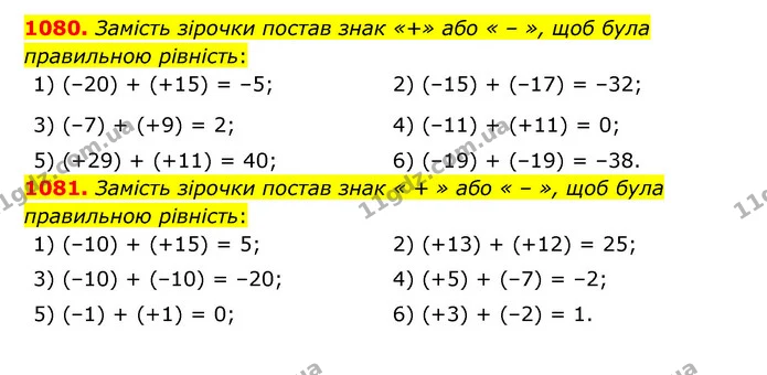 1080. Замість зірочки постав знак «+» або « – », щоб була правильною рівність: — ГДЗ Математика 6 клас Істер 2023 1-2 ч.