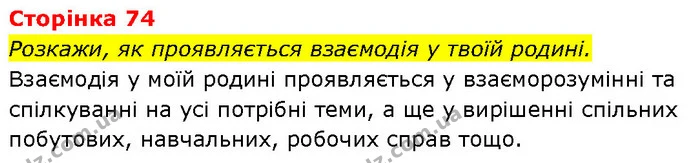 Стор. 74 — Стр.74 (6.2) — ГДЗ Етика 6 клас Давидюк — ГДЗ Етика 6 клас Давидюк