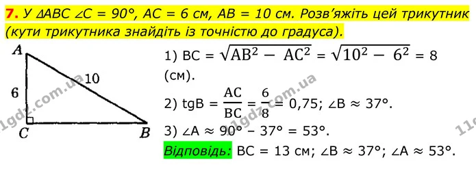 7 — ГДЗ Геометрія 8 клас Істер
