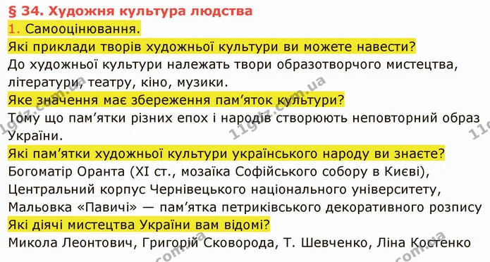 1. Самооцінювання. — ГДЗ Вступ до історії України 5 клас Щупак