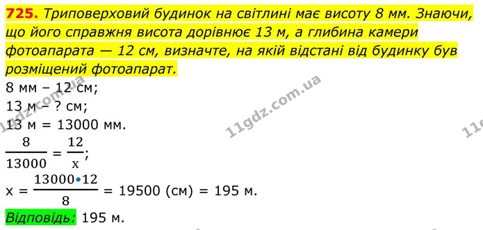 ГДЗ Геометрія 8 клас Бурда — ГДЗ Геометрія 8 клас Бурда
