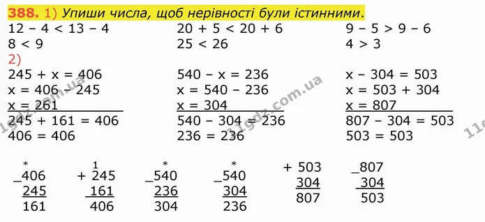 388. 1) Упиши числа, щоб нерівності були істинними. — ГДЗ Математика 4 клас Лишенко 1-2 ч.