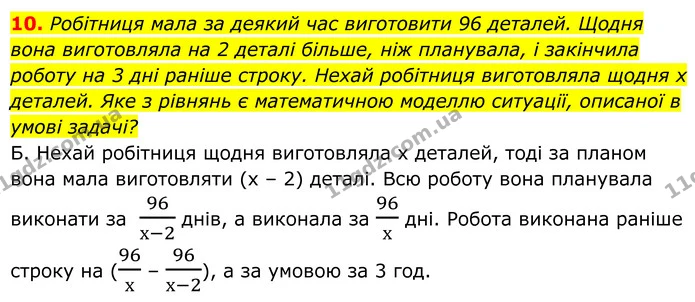 №6 (10) — ГДЗ Алгебра 8 клас Мерзляк — ГДЗ Алгебра 8 клас Мерзляк