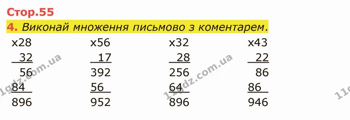 4. Виконай множення письмово з коментарем. — ГДЗ Математика 4 клас Скворцова