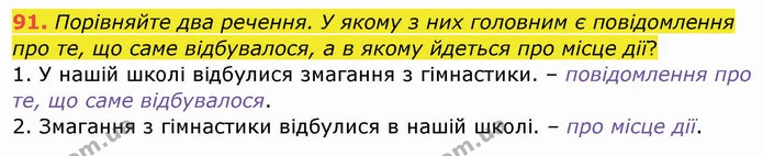 ГДЗ Українська мова 8 клас Заболотний 2021 — ГДЗ Українська мова 8 клас Заболотний 2021