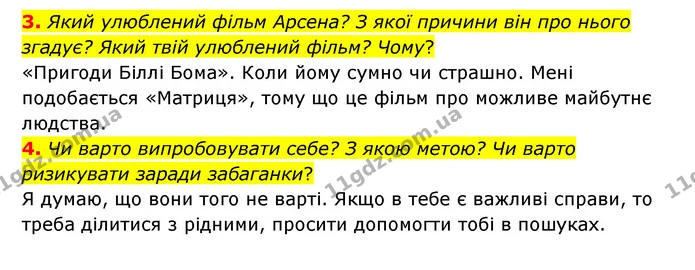 3. Який улюблений фільм Арсена? З якої причини він про нього згадує? Який твій улюблений фільм? Чому? — ГДЗ Українська література 6 клас Коваленко 2023