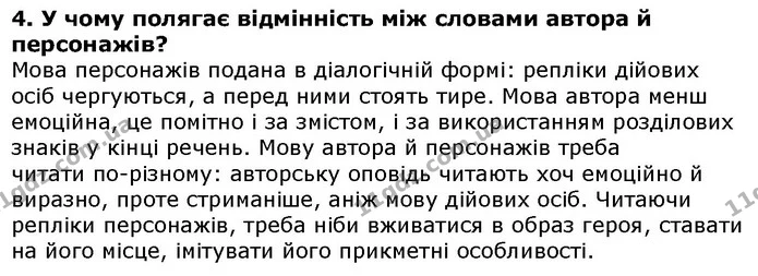 Стор. 57 — 4 — ГДЗ Українська література 5 клас Авраменко 2018 — ГДЗ Українська література 5 клас Авраменко 2018