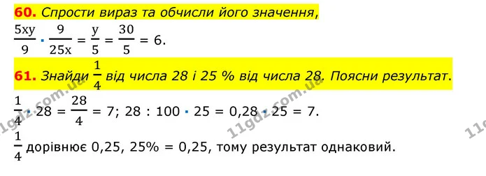 60-61 — ГДЗ Математика 6 клас Істер 2023 1-2 ч.