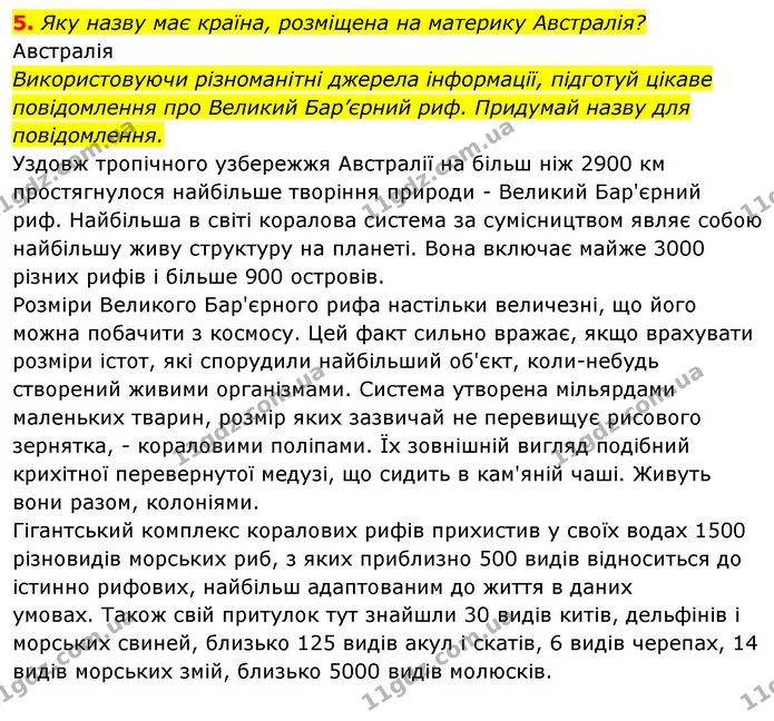 5. Яку назву має країна, розміщена на материку Австралія? — ГДЗ Робочий зошит Я досліджую світ 4 клас Гільберг