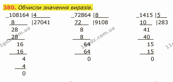 380. Обчисли значення виразів. — ГДЗ Математика 4 клас Оляницька