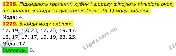 1228. Підкидають гральний кубик і щоразу фіксують кількість очок, — ГДЗ Алгебра 8 клас Бевз