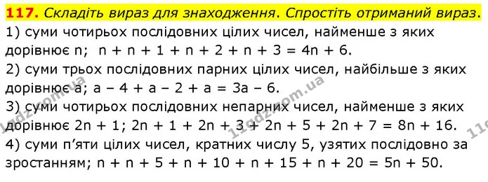 117. Складіть вираз для знаходження. Спростіть отриманий вираз. — ГДЗ Алгебра 7 клас Тарасенкова 2024