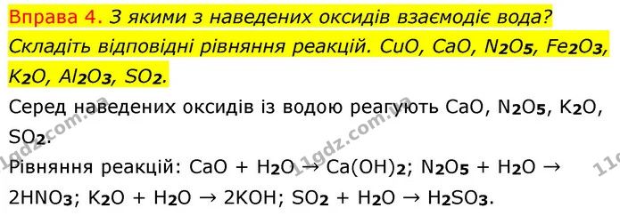 §28 Впр.4 — ГДЗ Хімія 8 клас Григорович 2021 — ГДЗ Хімія 8 клас Григорович 2021