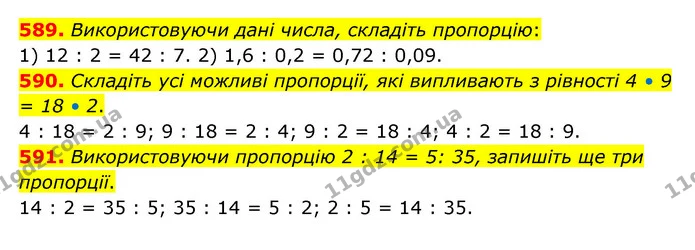 589. Використовуючи дані числа, складіть пропорцію: — ГДЗ Математика 6 клас Мерзляк 2023 1-2 ч.