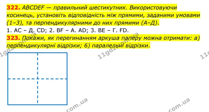 322. ABCDEF — правильний шестикутник. Використовуючи косинець, установіть відповідність між прямими, заданими умовами (1–3), та — ГДЗ Математика 5 клас Бевз