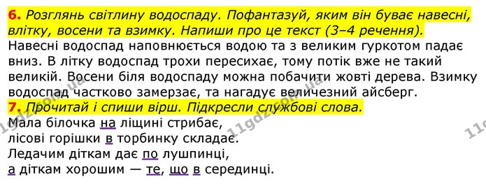 6. Розглянь світлину водоспаду. Пофантазуй, яким він буває навесні, влітку, восени та взимку. Напиши про це текст (3–4 речення). — ГДЗ Українська мова 3 клас Пономарьова 2020