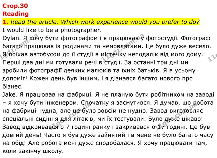 1. Read the article. Which work experience would you prefer to do? — ГДЗ робочий зошит Англійська мова 6 клас Prepare