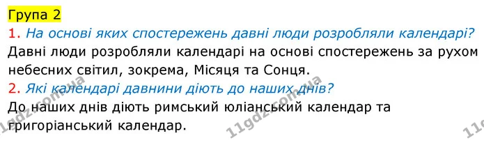 Стор. 11 — 2 — Історія України Всесвітня історія 6 клас Щупак — Історія України Всесвітня історія 6 клас Щупак