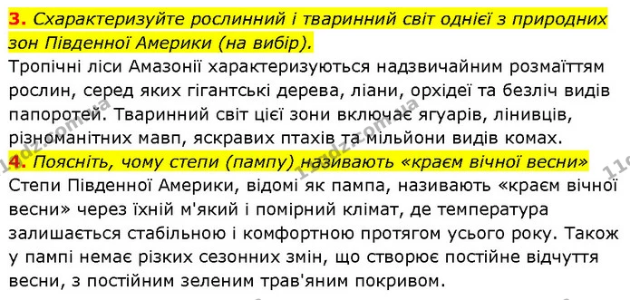 3. Схарактеризуйте рослинний і тваринний світ однієї з природних зон Південної Америки (на вибір). — ГДЗ Географія 7 клас Гільберг