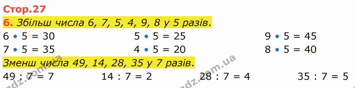 6. Збільш числа 6, 7, 5, 4, 9, 8 у 5 разів. — ГДЗ Математика 3 клас Логачевська 1-2 ч.