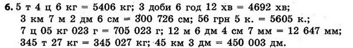 Стор. 23 — 6 — ГДЗ Математика 4 клас Скворцова 2015 — ГДЗ Математика 4 клас Скворцова 2015