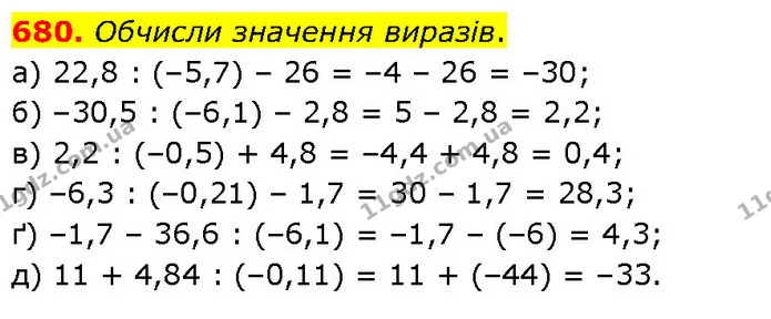680. Обчисли значення виразів. — ГДЗ Математика 6 клас Бевз 1-2 ч.