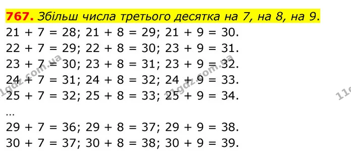 767. Збільш числа третього десятка на 7, на 8, на 9. — ГДЗ Математика 4 клас Бевз 1 та 2 частини
