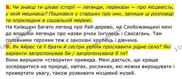 8. Чи знаєш ти цікаві історії — легенди, перекази — про місцевість, у якій мешкаєш? Поцікався у старших про них, запиши ці розповіді та — ГДЗ Українська література 6 клас Коваленко 2023