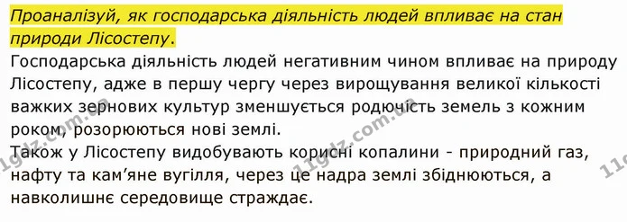 Стор. 98 — 3 — ГДЗ Я досліджую світ 4 клас Грущинська 1-2 ч. — ГДЗ Я досліджую світ 4 клас Грущинська 1-2 ч.