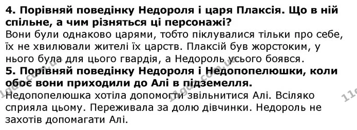 Стор. 113 — 4-5 — ГДЗ Українська література 5 клас Коваленко 2018 — ГДЗ Українська література 5 клас Коваленко 2018