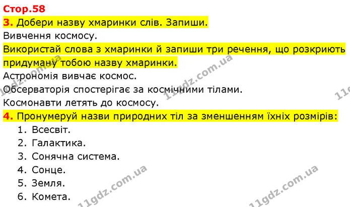 3. Добери назву хмаринки слів. Запиши. — ГДЗ Робочий зошит Пізнаємо природу 6 клас Коршевнюк