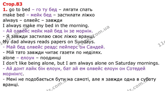 Стор. 83 — 1 — ГДЗ Англійська мова 3 клас Карпюк — ГДЗ Англійська мова 3 клас Карпюк