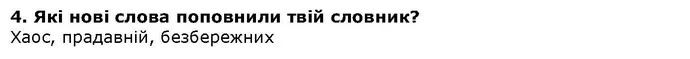 Стор. 25 — 4 — ГДЗ Літературне читання 4 клас Савченко — ГДЗ Літературне читання 4 клас Савченко