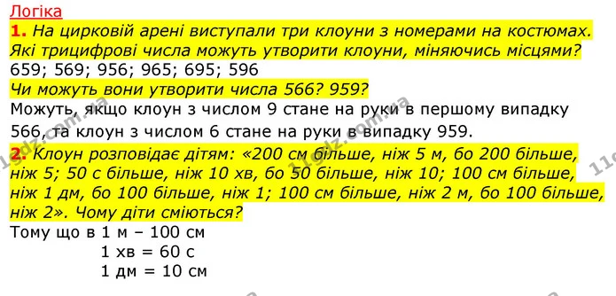 1-2 — ГДЗ Математика 3 клас Листопад 1-2 ч.