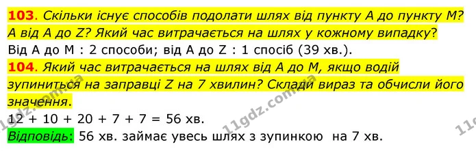 103. Скільки існує способів подолати шлях від пункту А до пункту М? А від А до Z? Який час витрачається на шлях у кожному випадку? — ГДЗ Математика 3 клас Бевз 1 частина