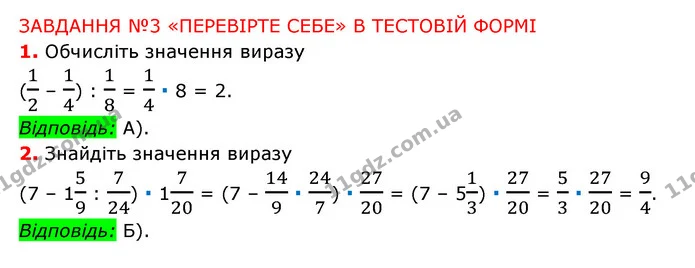 №3 (1-2) — ГДЗ Математика 6 клас Мерзляк 2023 1-2 ч. — ГДЗ Математика 6 клас Мерзляк 2023 1-2 ч.