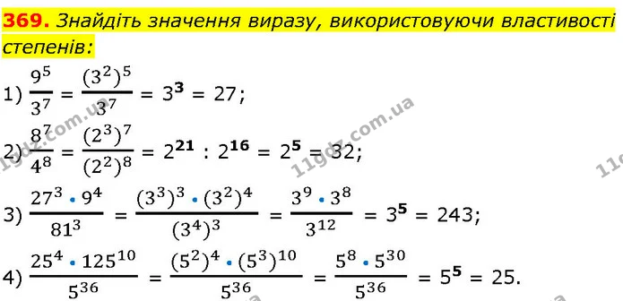 369. Знайдіть значення виразу, використовуючи властивості — ГДЗ Алгебра 7 клас Істер 2024