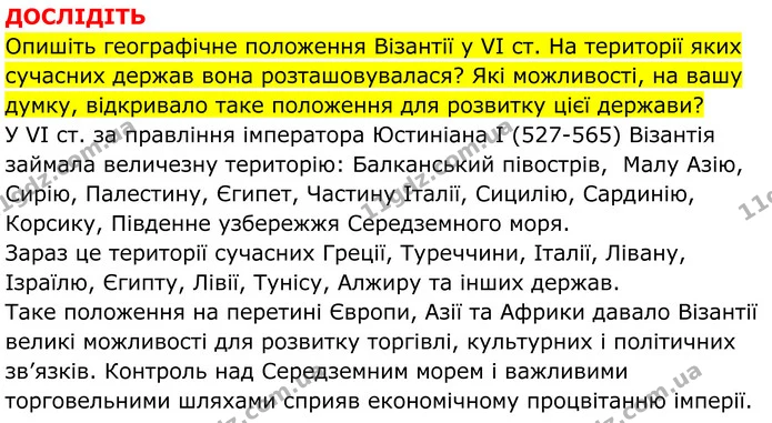 Стор. 26 — 8 — ГДЗ Всесвітня історія 7 клас Пометун 2024 — ГДЗ Всесвітня історія 7 клас Пометун 2024