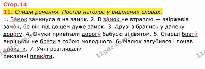 Стор. 14 — 11 — ГДЗ Українська мова та читання 4 клас Пономарьова — ГДЗ Українська мова та читання 4 клас Пономарьова